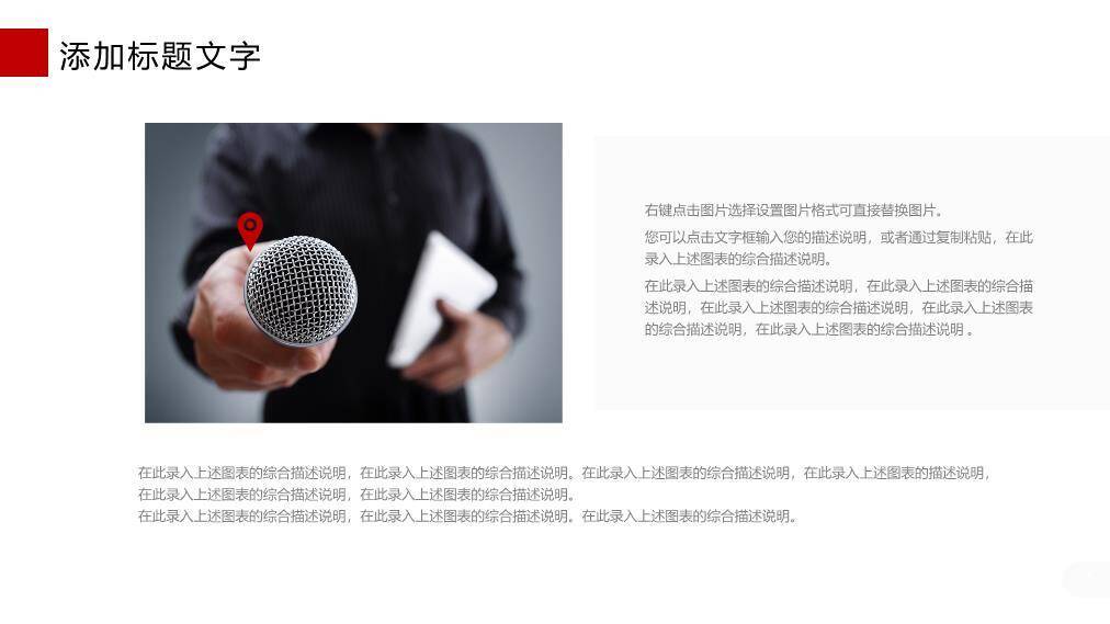 实拍麦克风红字年度演讲策划PPT模板7