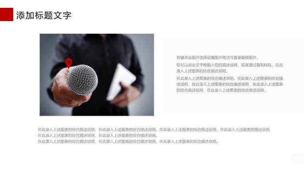 实拍麦克风红字年度演讲策划PPT模板7