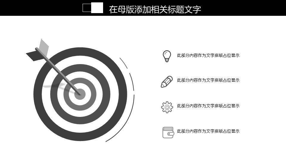 黑白简洁演讲工作汇报通用PPT模板9