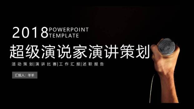 黑白简洁演讲工作汇报通用PPT模板0