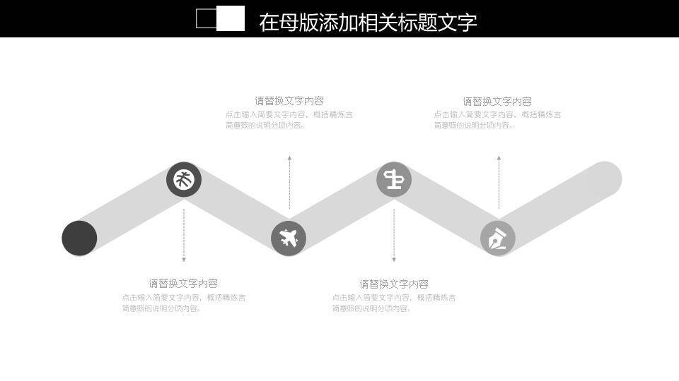 黑白简洁演讲工作汇报通用PPT模板1