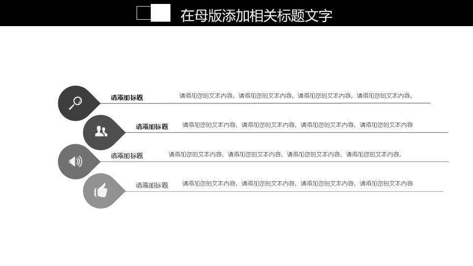 黑白简洁演讲工作汇报通用PPT模板2