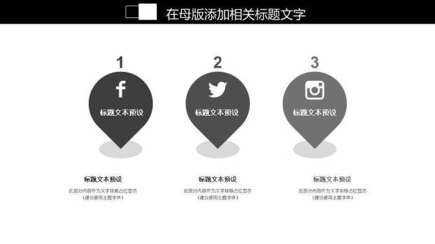 黑白简洁演讲工作汇报通用PPT模板3