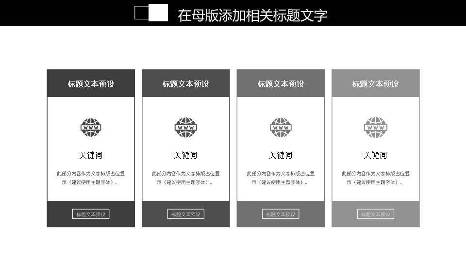 黑白简洁演讲工作汇报通用PPT模板4