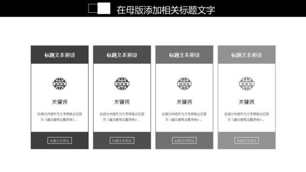 黑白简洁演讲工作汇报通用PPT模板4