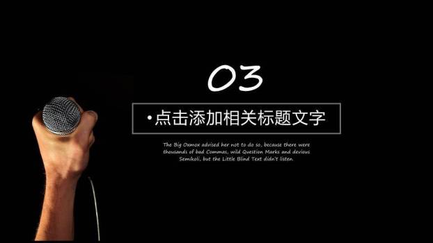 黑白简洁演讲工作汇报通用PPT模板5