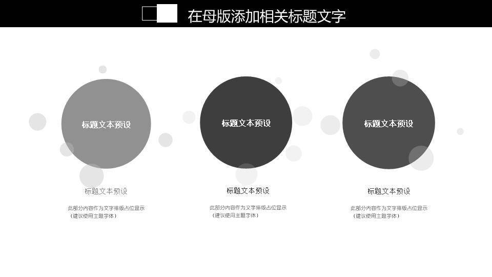 黑白简洁演讲工作汇报通用PPT模板7