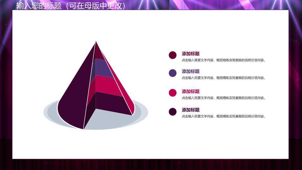 紫幕金立麦商务演讲总结PPT模板9