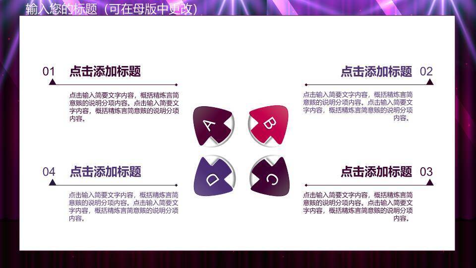 紫幕金立麦商务演讲总结PPT模板3