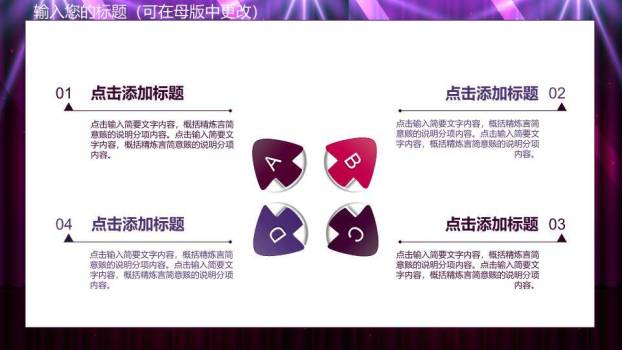 紫幕金立麦商务演讲总结PPT模板3