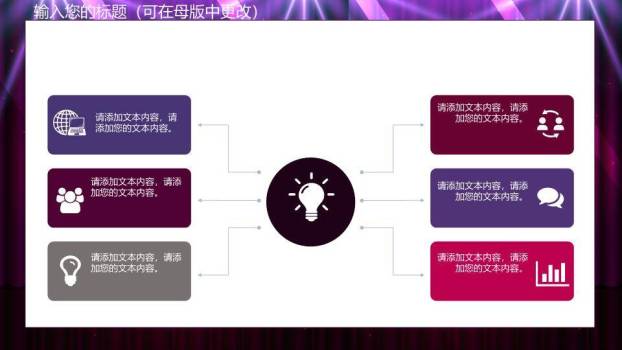 紫幕金立麦商务演讲总结PPT模板4