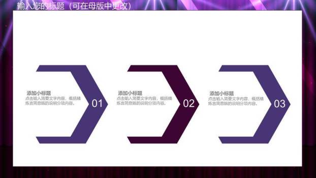 紫幕金立麦商务演讲总结PPT模板6