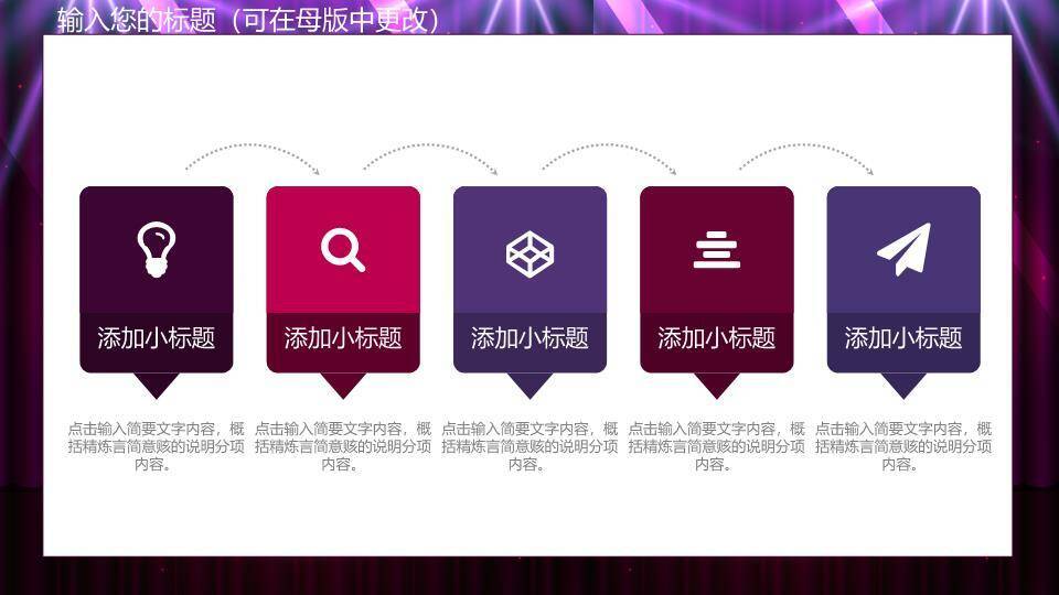 紫幕金立麦商务演讲总结PPT模板7
