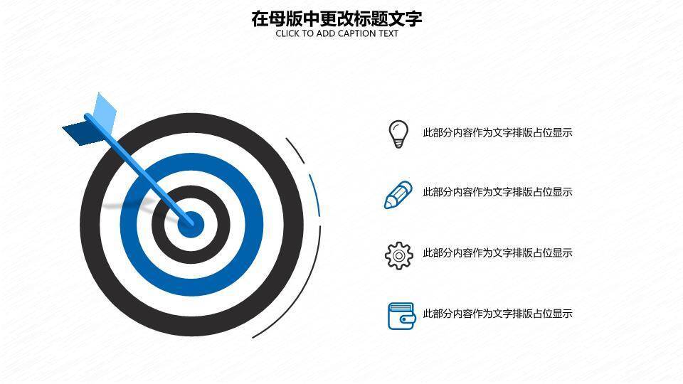 蓝箭指向观众互动演讲策划PPT模板7