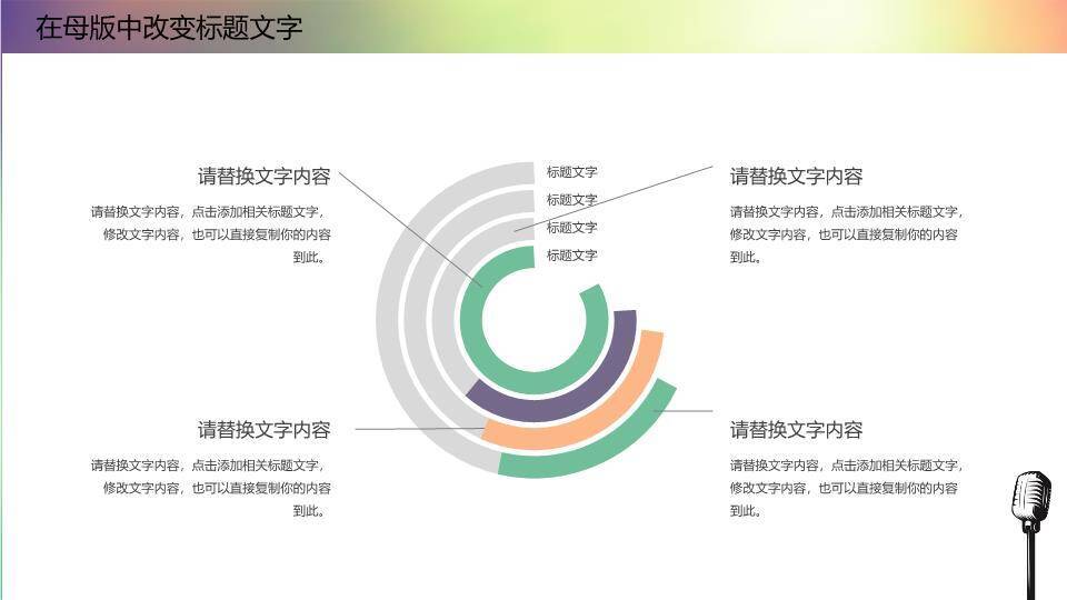 复古音响光晕中西结合演讲策划PPT模板8