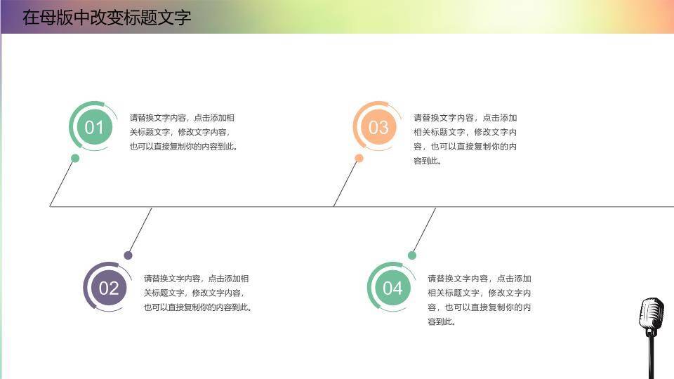 复古音响光晕中西结合演讲策划PPT模板9