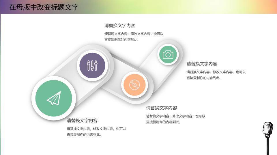 复古音响光晕中西结合演讲策划PPT模板4