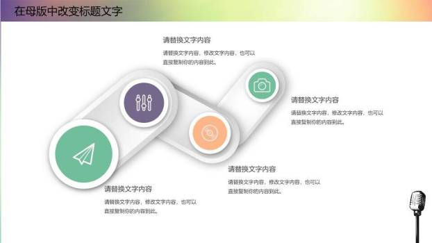 复古音响光晕中西结合演讲策划PPT模板4