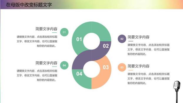 复古音响光晕中西结合演讲策划PPT模板6