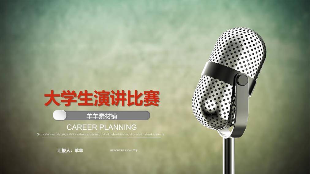 复古麦红条幅大学生演讲比赛PPT模板0