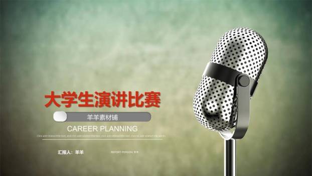复古麦红条幅大学生演讲比赛PPT模板0
