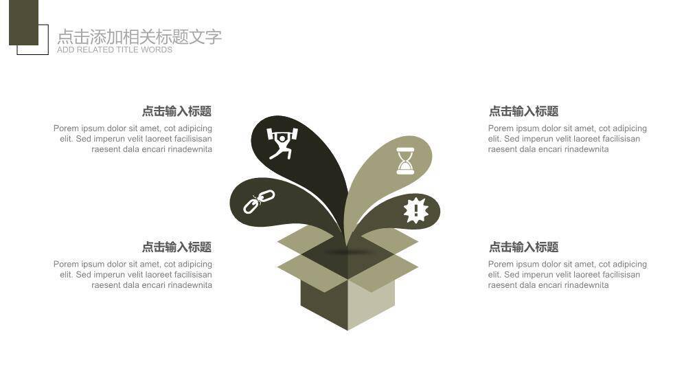 袖口拇指鼓励性演讲比赛PPT模板9