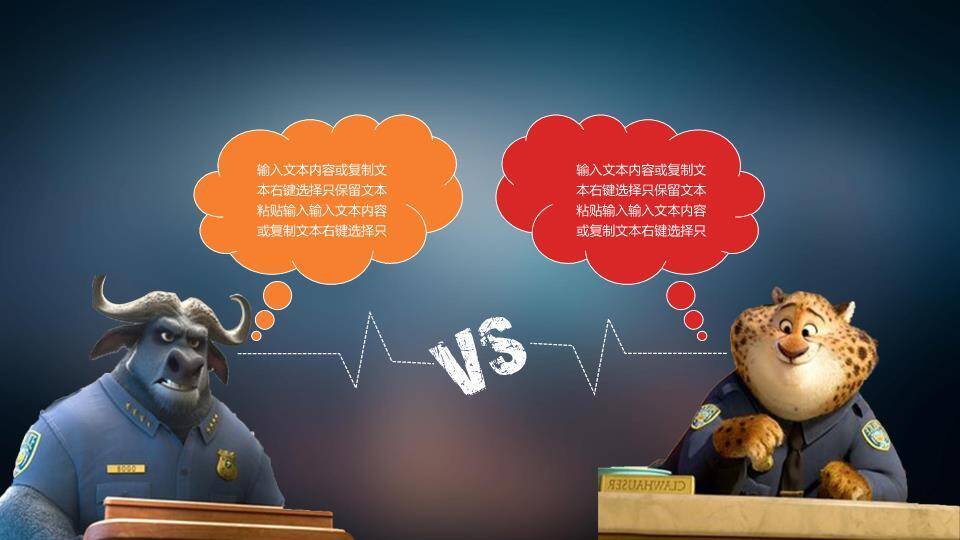 疯狂动物城卡通校园演讲辩论PPT模板1