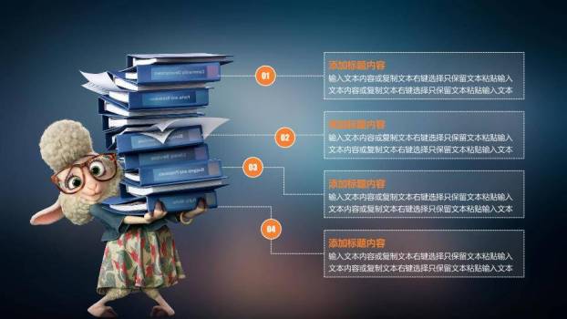 疯狂动物城卡通校园演讲辩论PPT模板2