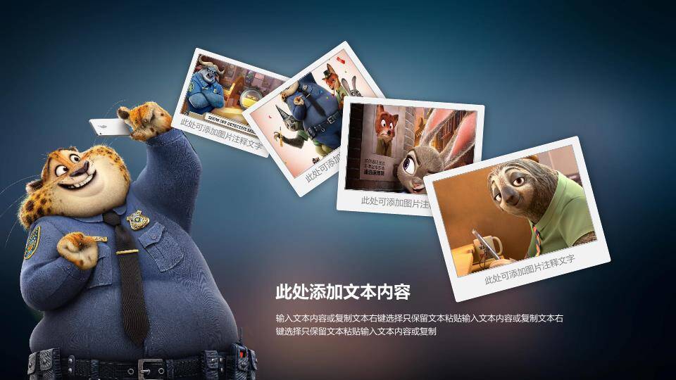 疯狂动物城卡通校园演讲辩论PPT模板4