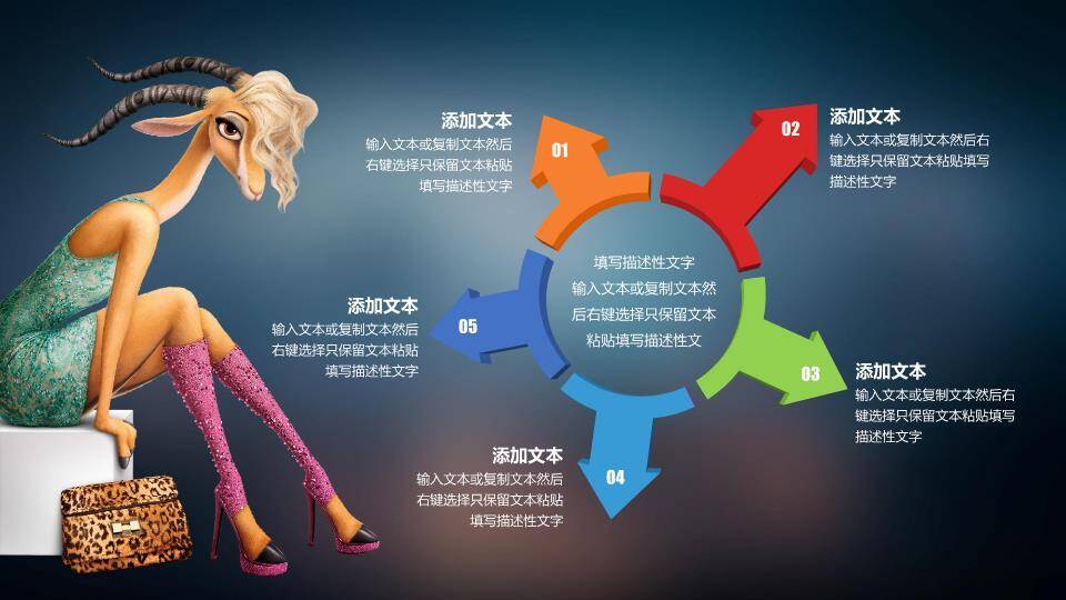 疯狂动物城卡通校园演讲辩论PPT模板6