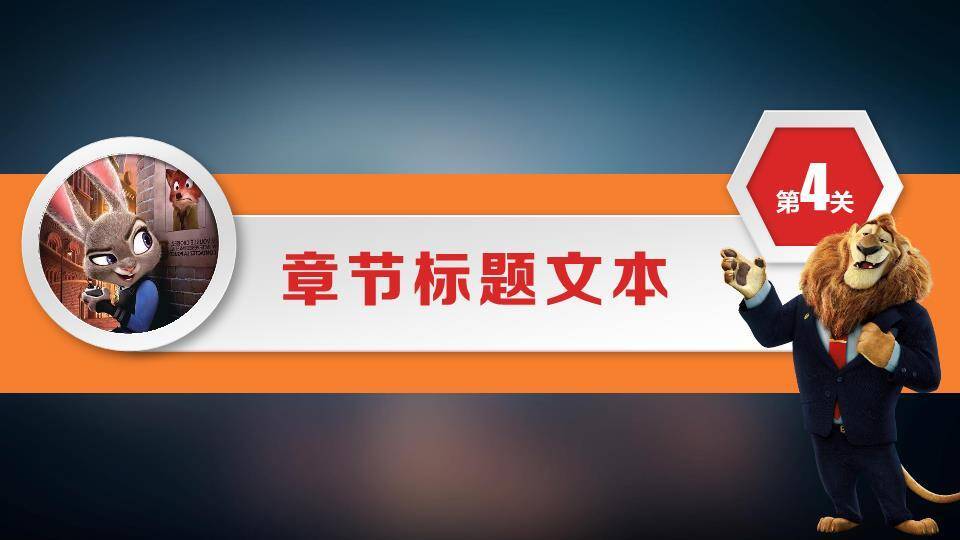 疯狂动物城卡通校园演讲辩论PPT模板7