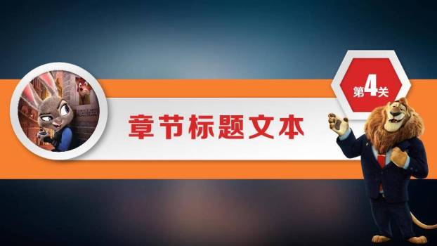 疯狂动物城卡通校园演讲辩论PPT模板7