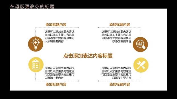 黑金世界杯舞台高端演讲PPT模板8