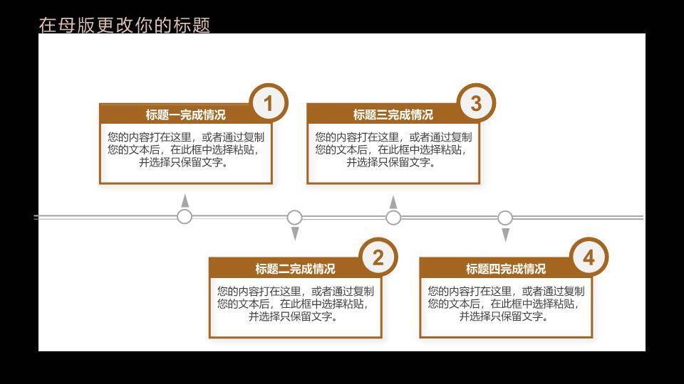 黑金世界杯舞台高端演讲PPT模板1