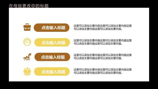 黑金世界杯舞台高端演讲PPT模板2