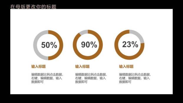 黑金世界杯舞台高端演讲PPT模板3