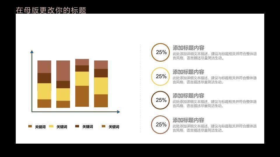 黑金世界杯舞台高端演讲PPT模板6