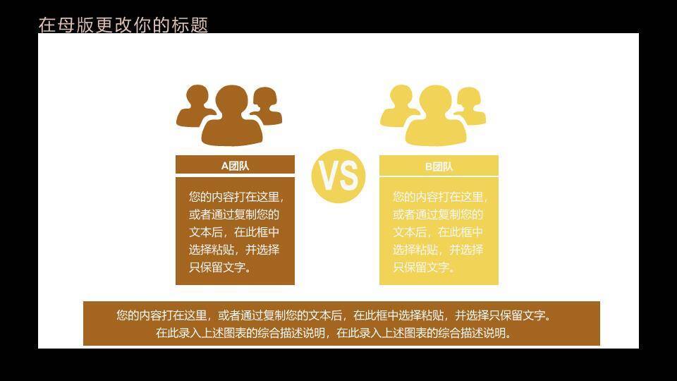 黑金世界杯舞台高端演讲PPT模板7