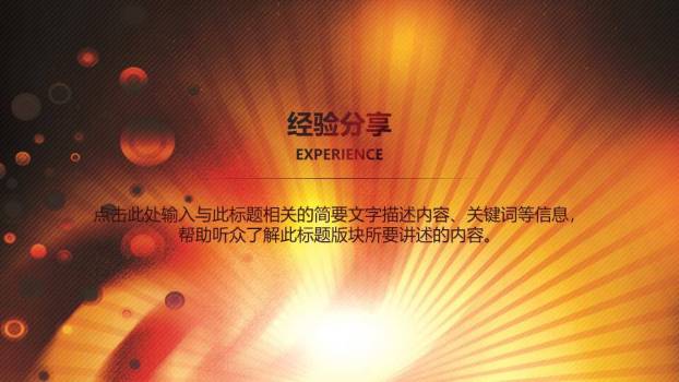 金麦白鸽自由表达学校演讲比赛PPT模板9