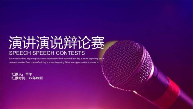 金属高光紫红渐变演讲比赛PPT模板0