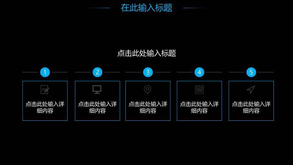 三束聚光灯背影戏剧性演讲比赛PPT模板8