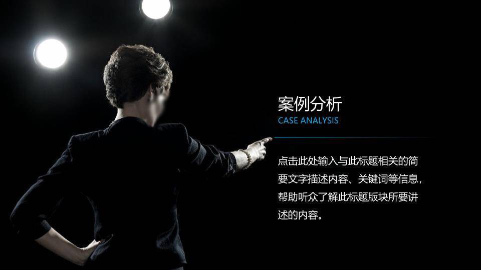 三束聚光灯背影戏剧性演讲比赛PPT模板4