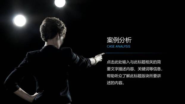 三束聚光灯背影戏剧性演讲比赛PPT模板4