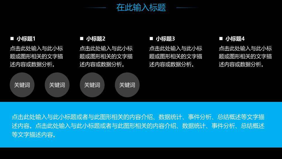 三束聚光灯背影戏剧性演讲比赛PPT模板6