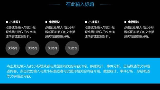 三束聚光灯背影戏剧性演讲比赛PPT模板6