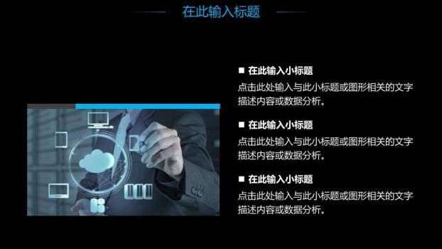 三束聚光灯背影戏剧性演讲比赛PPT模板7