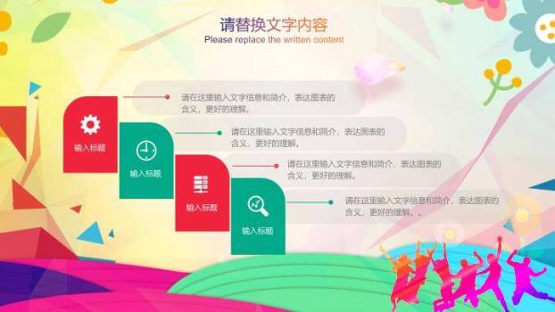 多彩几何跳跃青春主题演讲比赛PPT模板8