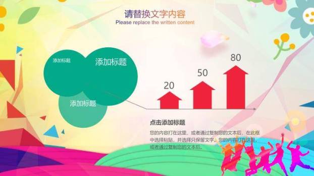 多彩几何跳跃青春主题演讲比赛PPT模板3