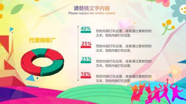 多彩几何跳跃青春主题演讲比赛PPT模板4