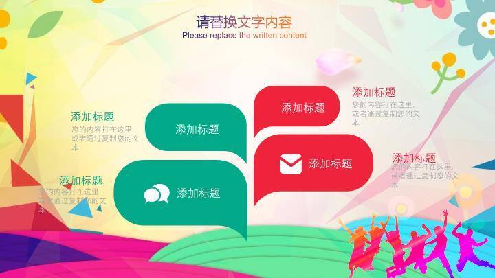 多彩几何跳跃青春主题演讲比赛PPT模板7